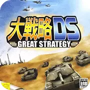 大战略DS安卓单机