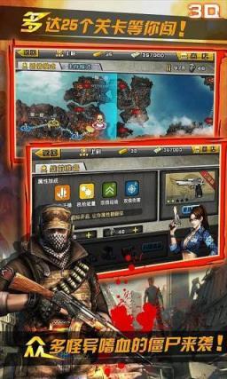 3D火线狙击游戏图2