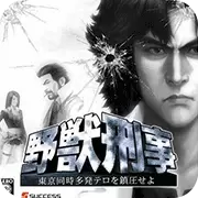野兽刑警