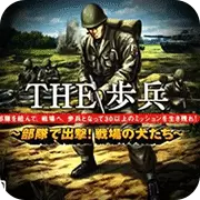 简单DS系列步兵安卓单机