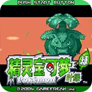口袋妖怪 血爆黄3