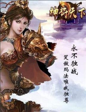神将天下游戏图3
