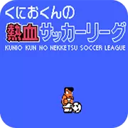 热血足球联盟无技能版安卓单机