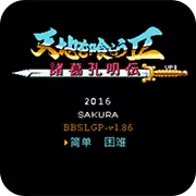 吞食天地NTS2R 1.86up3安卓单机