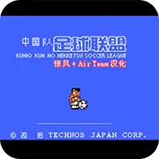 热血足球全员无技能版安卓单机版