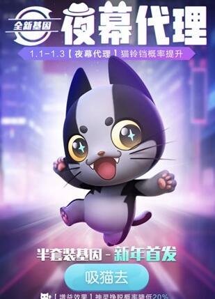 《一起来捉妖》夜幕代理基因获取攻略