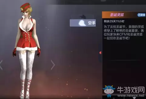 《cf手游》圣诞宝箱抽永久圣诞灵狐技巧