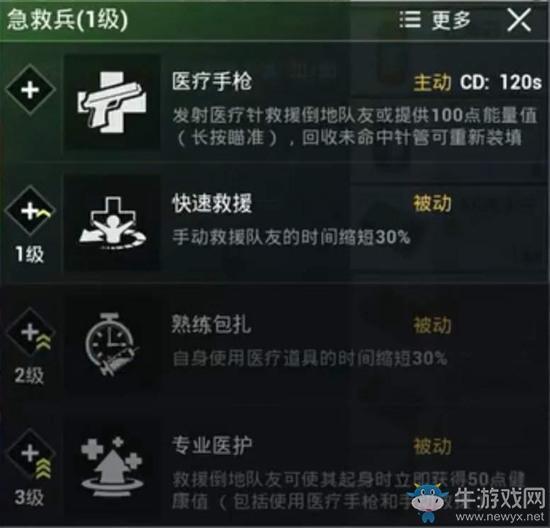 《和平精英》特种作战模式攻略