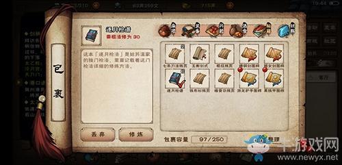 《烟雨江湖》两仪剑法怎么获得