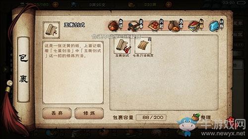 《烟雨江湖》雷鹰穿风步怎么学