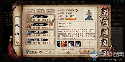 《烟雨江湖》天刀三式怎么学