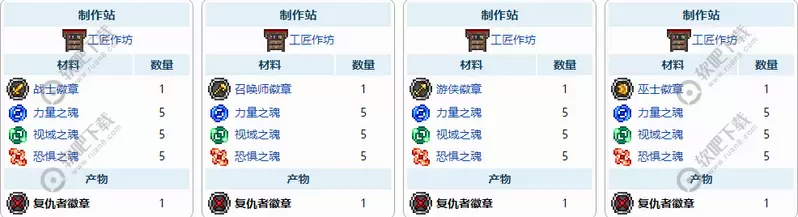 泰拉瑞亚1.3复仇者徽章怎么合成