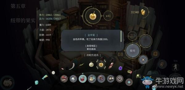 《魔女之泉4》金苹果获取方式