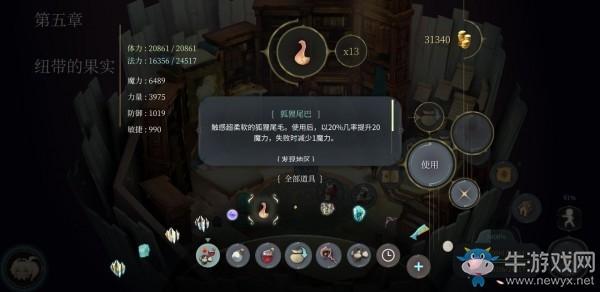 《魔女之泉4》狐狸尾巴获取方式