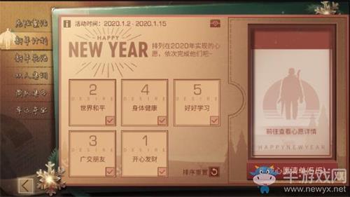 《明日之后》2020年元旦新年花语活动介绍