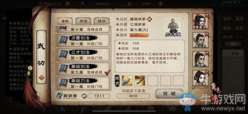 《烟雨江湖》玄微真道怎么样