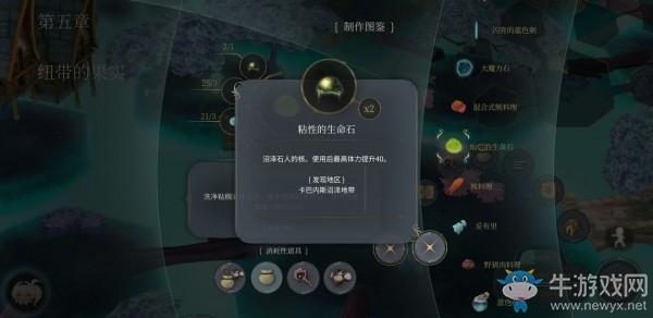 《魔女之泉4》粘性的生命石获取方式