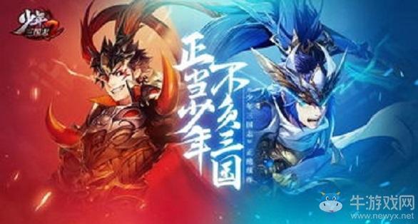 《少年三国志2》试炼130星通关打法攻略