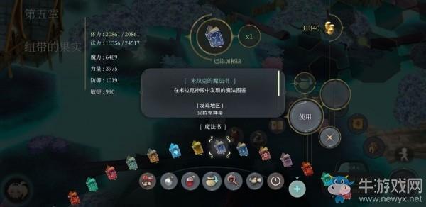 《魔女之泉4》米拉克的魔法书获取方式