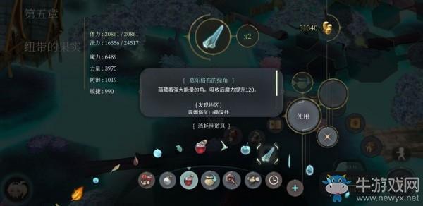 《魔女之泉4》莫乐格布的绿角获取方式