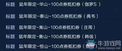 《王者荣耀》伽罗鼠年限定皮肤华山售价介绍