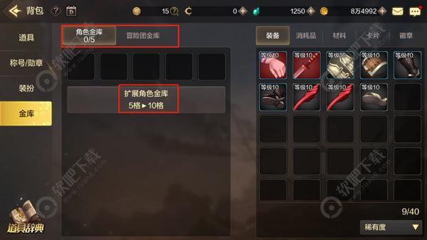 DNF手游金库怎么升级