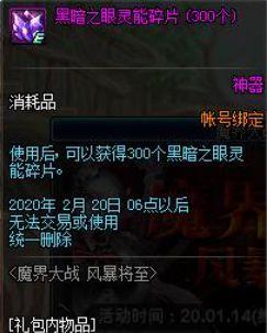 DNF国服魔界大战开启 DNF国服魔界大战奖励一览
