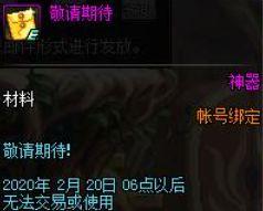 DNF国服魔界大战开启 DNF国服魔界大战奖励一览