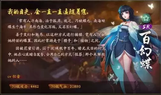 《神都夜行录》SR妖灵百幻蝶技能介绍