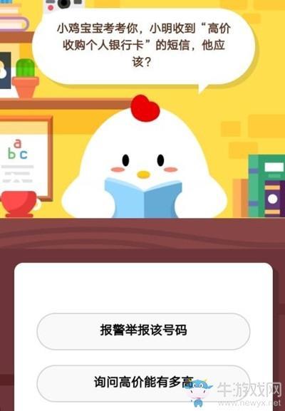 2020《支付宝》蚂蚁庄园小课堂1月4日答案