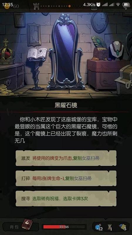 月圆之夜扫帚法通关攻略