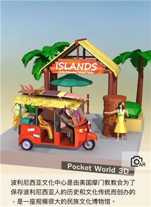 《我爱拼模型》波利尼西亚文化中心攻略