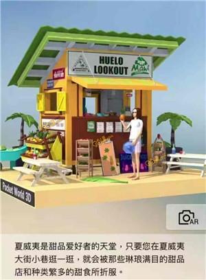 《我爱拼模型》夏威夷甜品店攻略