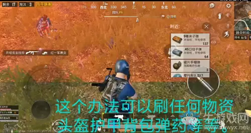 《和平精英》无限刷物资bug