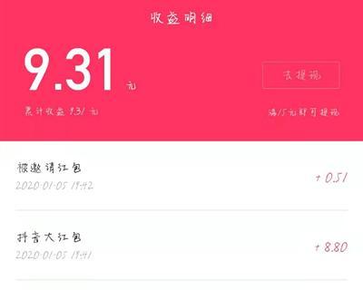 抖音邀好友领红包提现不了