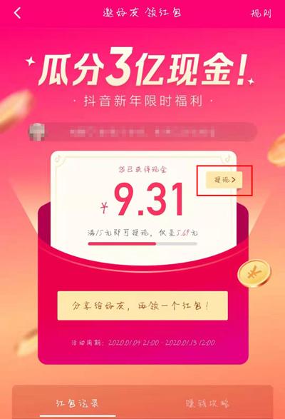 抖音邀好友领红包提现不了