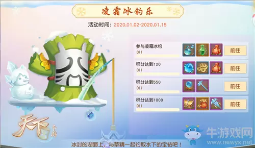 《天下手游》2020年春节凌霜冰钓活动介绍