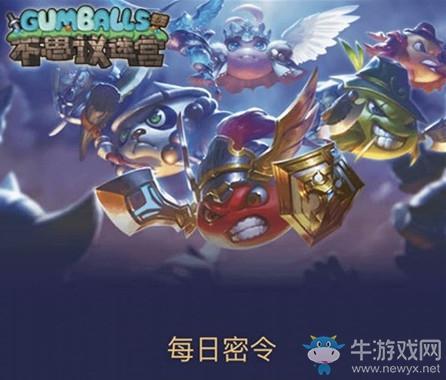 《不思议迷宫》2020年1月2日密令