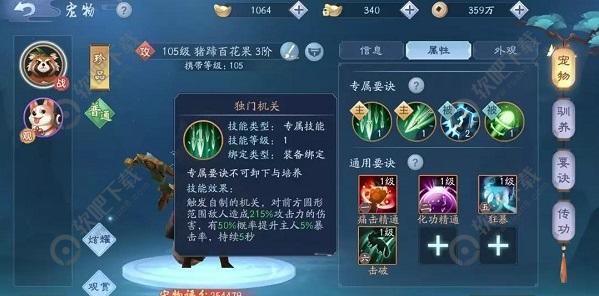 新笑傲江湖105级宠物选择