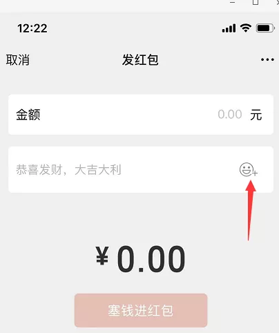 微信红包金额动态图设置教程