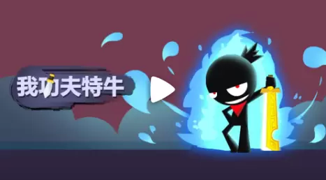 我功夫特牛隐藏招式有哪些