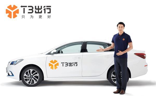 T3出行开通哪些城市