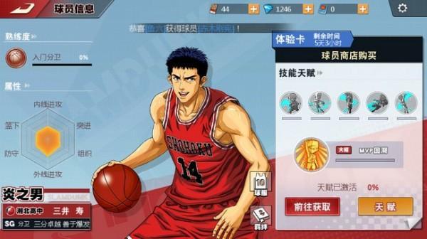 《灌篮高手》手游三井怎么投得准