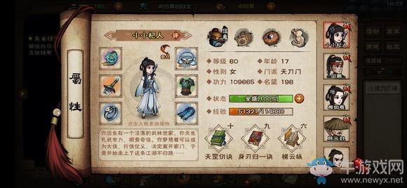 《烟雨江湖》天刀门介绍