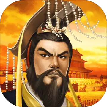 帝王三国