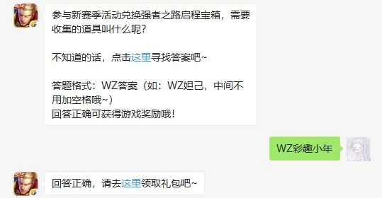参与新赛季活动兑换强者之路启程宝箱，需要收集的道具叫什么呢