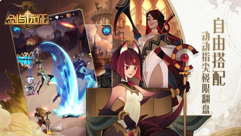 剑与远征推图攻略