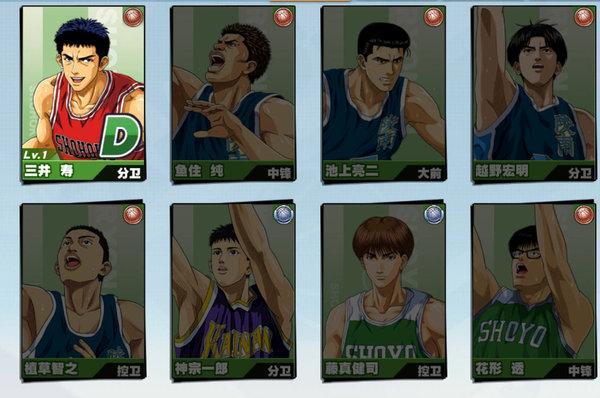 《灌篮高手》手游植草智之怎么抢断