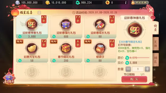 《梦幻西游三维版》手游福星送喜活动 《梦幻西游三维版》手游福星送喜活动