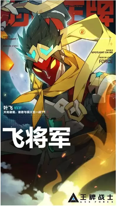 《王牌战士》飞将军新五星时装齐天大圣介绍 《王牌战士》飞将军新五星时装齐天大圣介绍